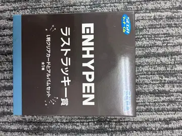 ENHYPEN 제일복권 묶음 판매 라스트 원