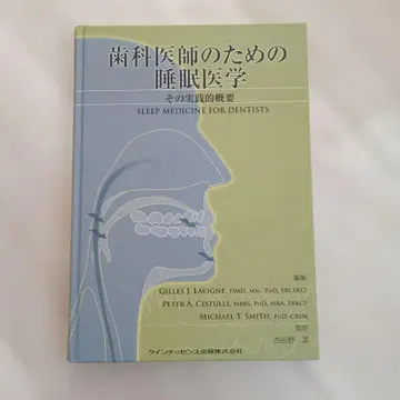 치과의사를 위한 수면 의학: 그 실천적 개요