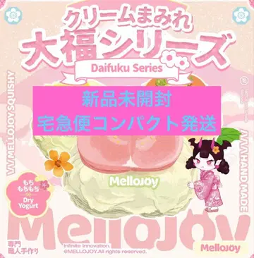 mellojoy 다이후쿠 미개봉