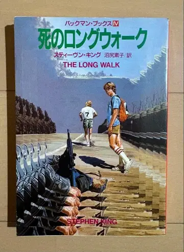 죽음의 롱 워크