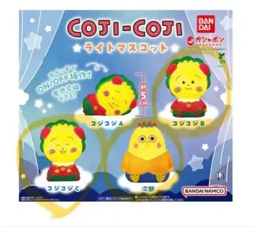 코지코지 라이트 마스코트 3종 세트