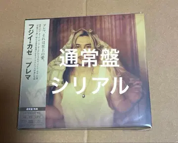 후지이 카제 Prema 앨범 일반ver 시리얼 넘버 포함