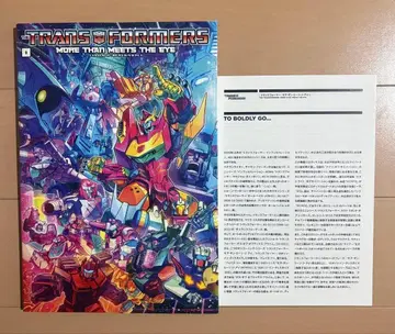 트랜스포머: 모어 댄 미츠 더 아이 1