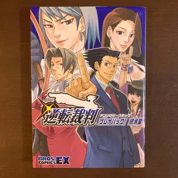 역전재판 앤솔로지 코믹 플레이백! 나루호도