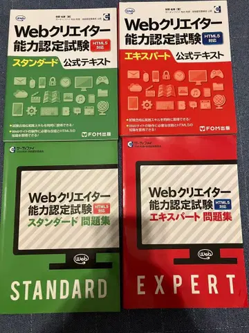 Web 크리에이터 능력 인증 시험 텍스트 문제집 4세트