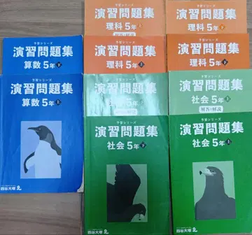 요츠야 오츠카 연습 문제집 5년 상하 산 리 사 (덤 포함)