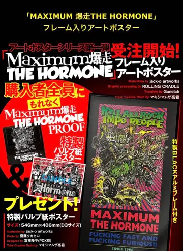 맥시멈 더 호르몬 Maximum the Hormone 아트 포스터