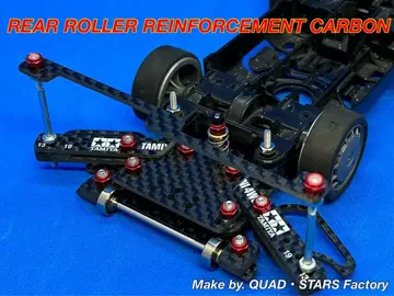 [ 미니 사륜구동 각 섀시 공통 ] 리어 롤러 보강 블랙 / 풀 카본