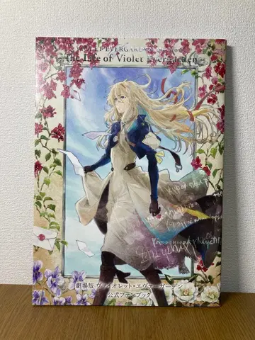 극장판 바이올렛 에버가든 공식 팬북