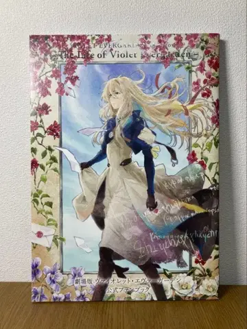 극장판 바이올렛 에버가든 공식 팬북