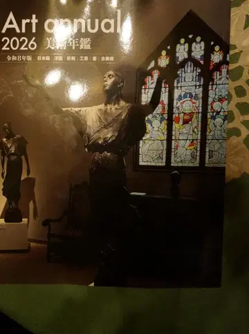 Art annual 2026 미술연감 최신 버전의 새상품입니다