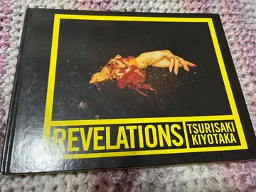 REVELATIONS 츠리사키 키요타카