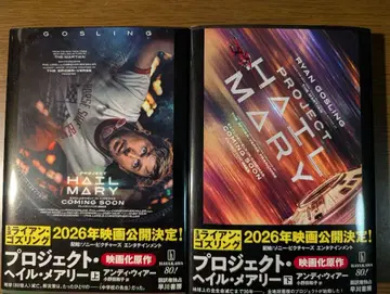 프로젝트 헤일 메리 상하의 세트