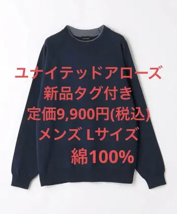 새상품 유나이티드 애로우즈 코튼 래글런 크루넥 니트 L 사이즈