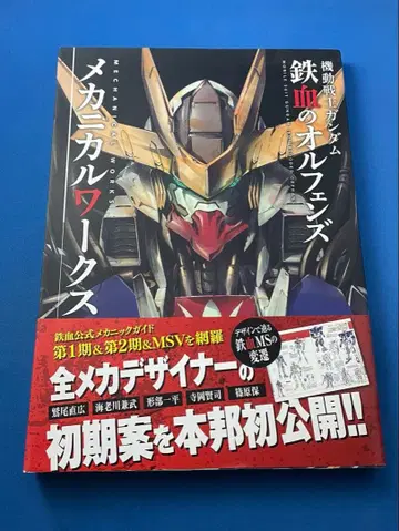 기동전사 건담 철혈의 오펀스 메카니컬 웍스 = MOBILE SUI -