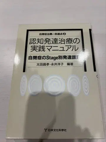 인지 발달 치료 실천 매뉴얼