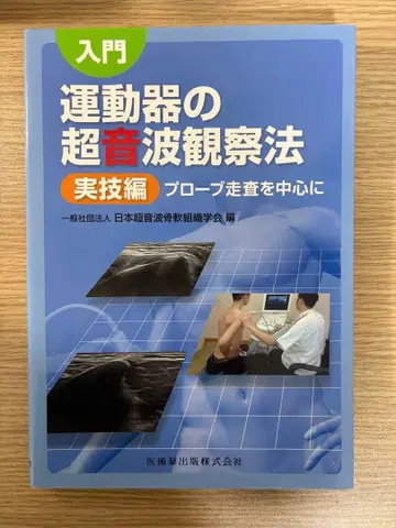 운동기관의 초음파 관찰법 실기편