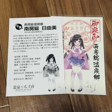 온천무스메 어센인 남보소