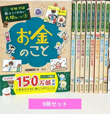 [ 9권 세트 ] 학교에서는 가르쳐주지 않는 소중한 것들 묶음 판매