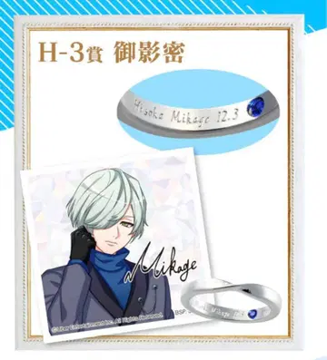 A3! 에이스리 프리미엄 반다이 제일 액세서리 미카게 미츠 반지