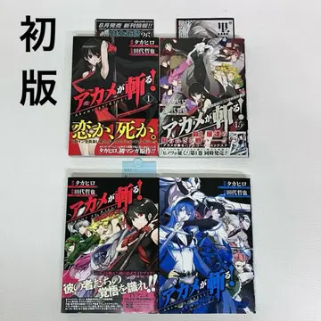 아카메가 벤다! 1권 1.5권 가이드북 팬북 초판