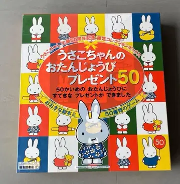 우사코짱의 생일 [탄생 50주년 기념 한정판 컬렉션 박스]