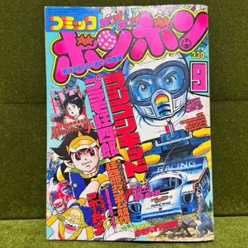 코믹 봉봉 1984년 9월호