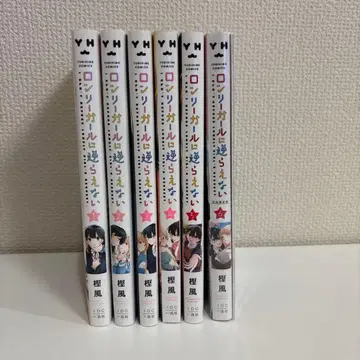 론리 걸에 거스를 수 없어 전권 세트 6권 미개봉 새상품 혜택 포함