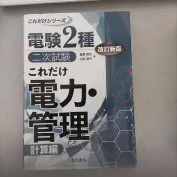 이것만은 전력 관리 계산편 개정신판