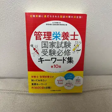 관리 영양사 국가 시험 수험 필수 키워드 집