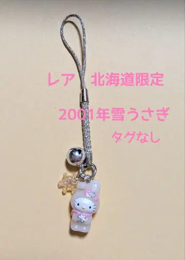 레어 키티 2001년 홋카이도 한정 눈토끼 스트랩