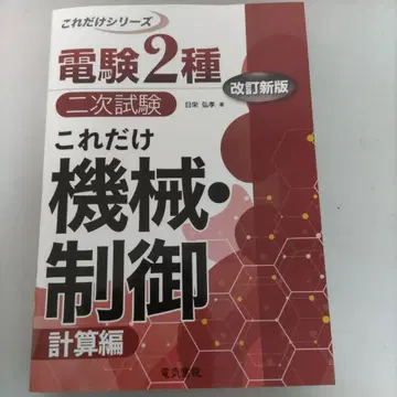 이것만 기계 제어 계산편 개정신판