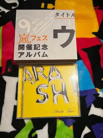 아라시 우라아라시매니아 Time 초회 한정판