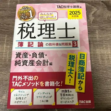 세무사 논기론 교과서&문제집 3 [2025년도]
