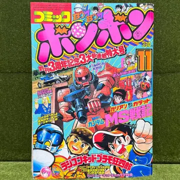 코믹 모자 꽁지 1984년 11월호