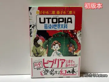 Utopia 마지막 세계 대전 [ 초판 도서 ]