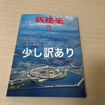 신건축 2025년 12월호