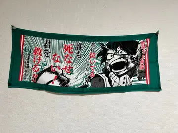 나의 히어로 아카데미아 타월 데쿠