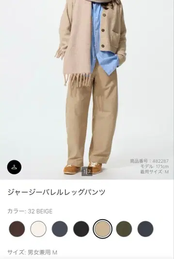 [새상품] 유니클로 저지 배럴 레그 팬츠 베이지 S