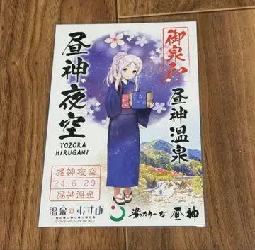 온천무스메 온센인 히루가미 생일인