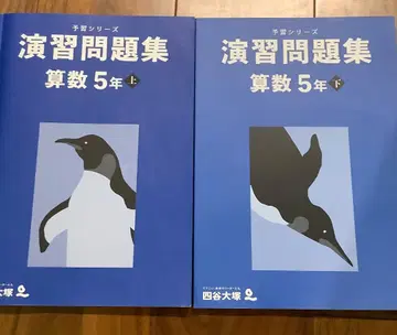 연습문제집 산수 5년 상하권 세트