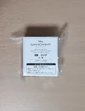 트위스테 세가 럭키 쿠지 반지 이데아