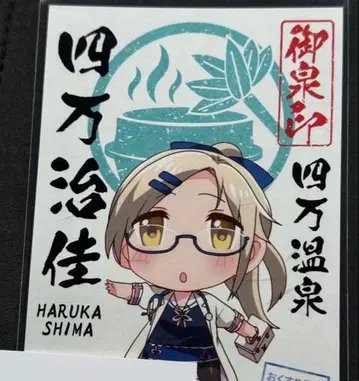 온천무스메 시마 온천 도장