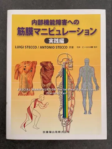 근막 조작 실천편