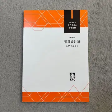 공인회계사 2025년 합격 목표 관리회계론