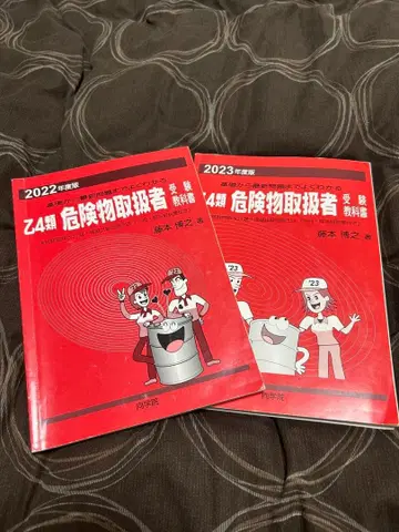 위험물 취급자 Z 4권 2022년 2023년판 세트