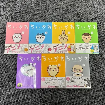 치이카와 (먼작귀) 나가노 코믹스 도서 7권 세트