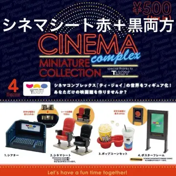 시네마 컴플렉스 미니어처 컬렉션 전 5종