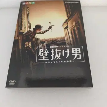 극단 사계 뮤지컬 벽 뚫는 남자 ~몽마르뜨르 연애 이야기~