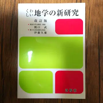 자세한 지구과학 신연구